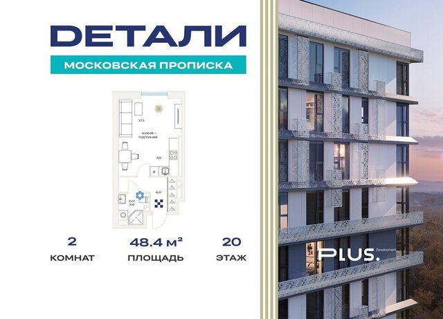 ЖК «Детали» ТиНАО Филатов Луг, Филимонковский район фото