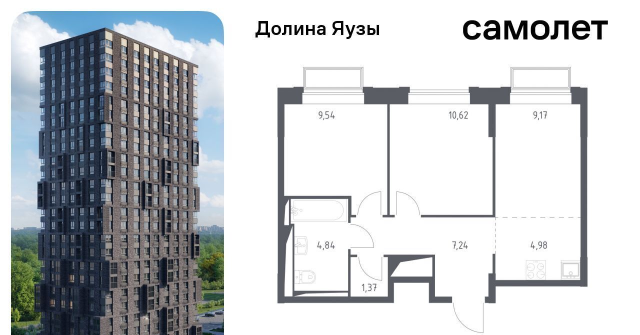 квартира г Мытищи Перловка ЖК «Долина Яузы» 1 Медведково фото 1