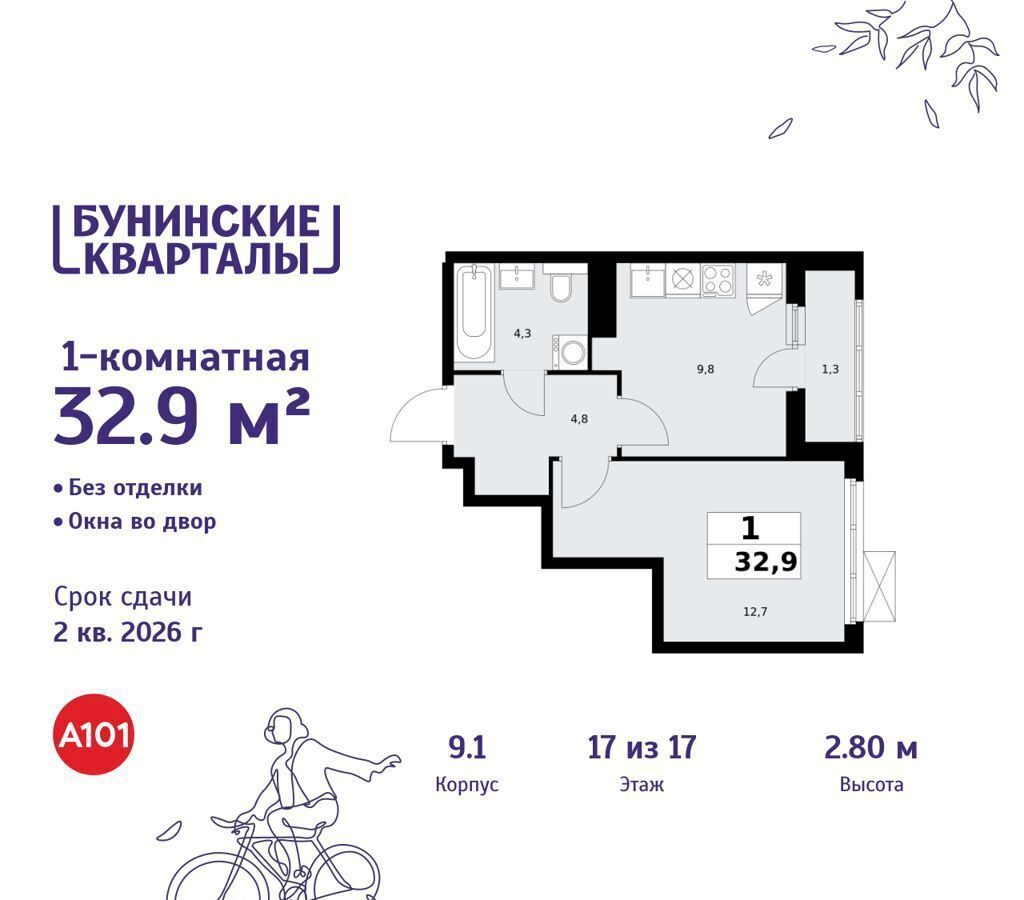 квартира г Москва п Сосенское д Столбово метро Коммунарка з/у 41/1Г, д. 9 фото 1