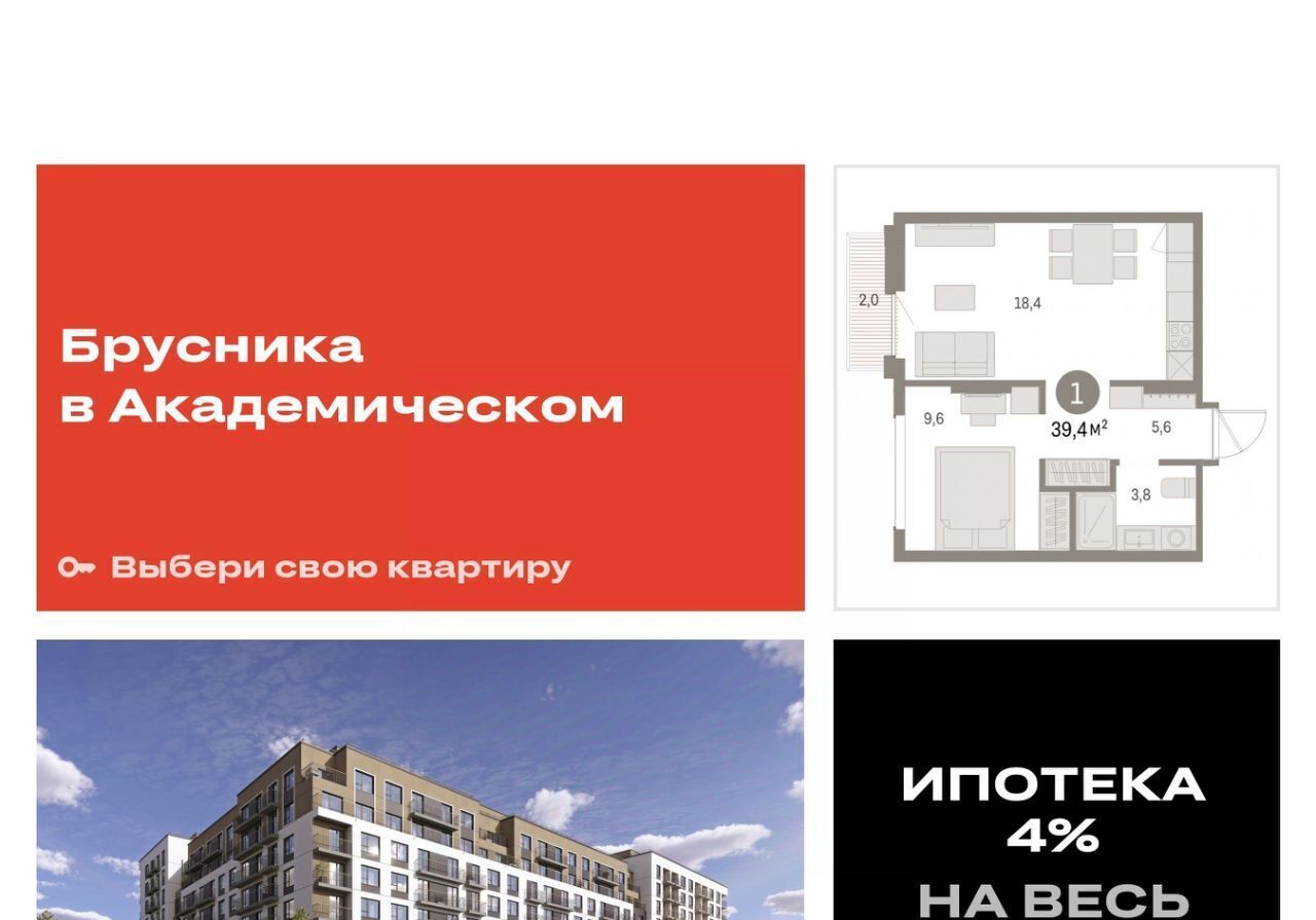 квартира г Екатеринбург Чкаловская ЖК Брусника в Академическом фото 1
