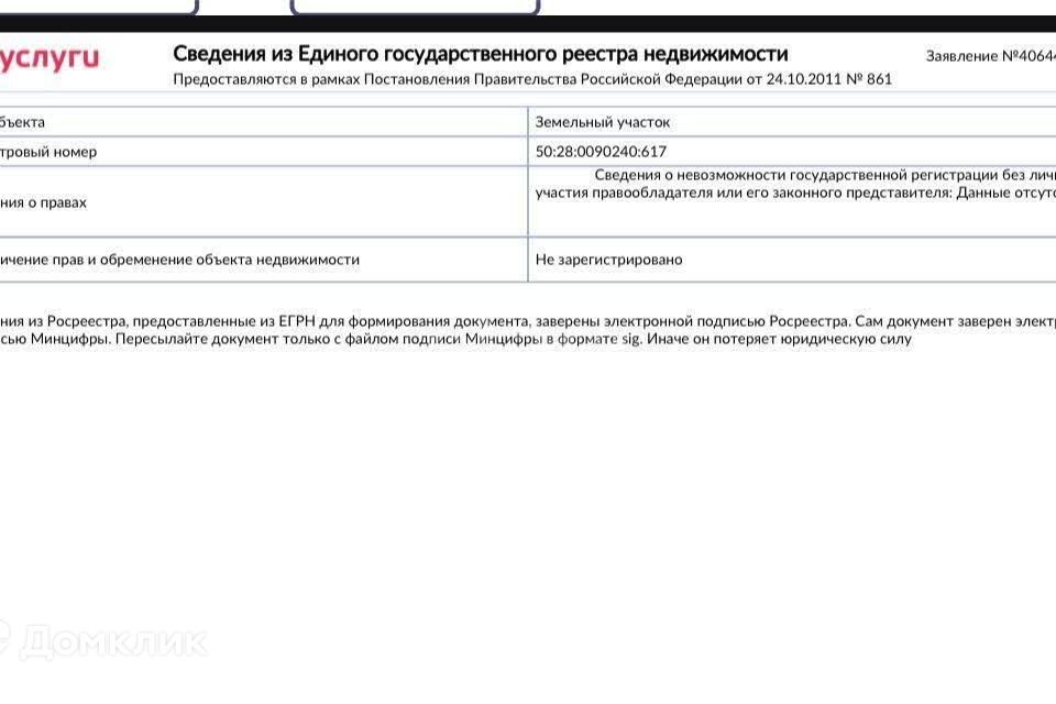 земля г Домодедово Гальчино Сити, Домодедово городской округ фото 2