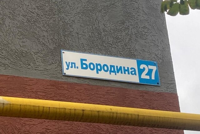 ул Бородина 27 фото