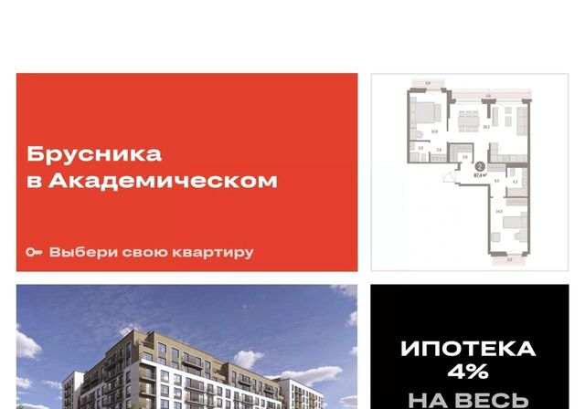 Чкаловская ЖК Брусника в Академическом фото