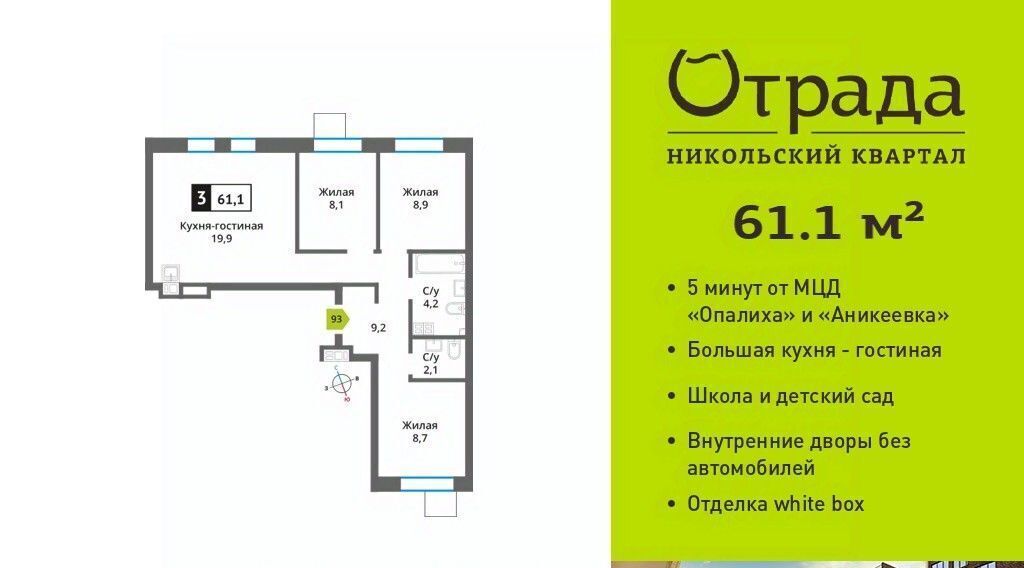 квартира г Красногорск мкр Опалиха Никольский Квартал Отрада жилой комплекс, Аникеевка фото 1