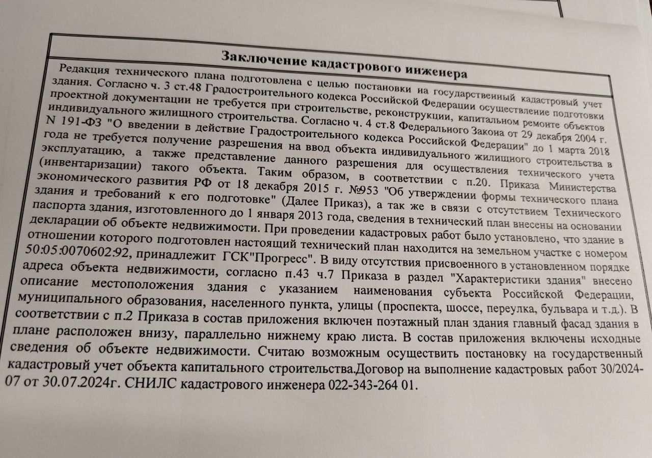 гараж г Сергиев Посад Скобяной ул Кирпичная Сергиево-Посадский г. о. фото 38