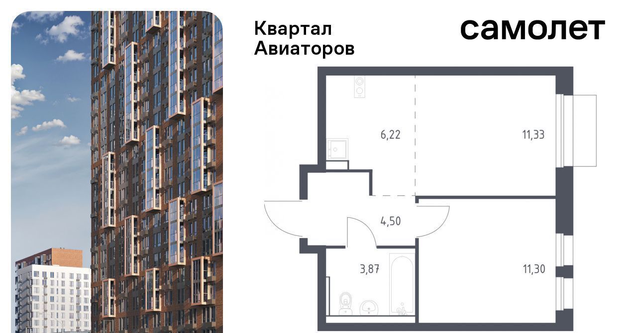 квартира г Балашиха Салтыковская, Квартал Авиаторов жилой комплекс, к 8 фото 1