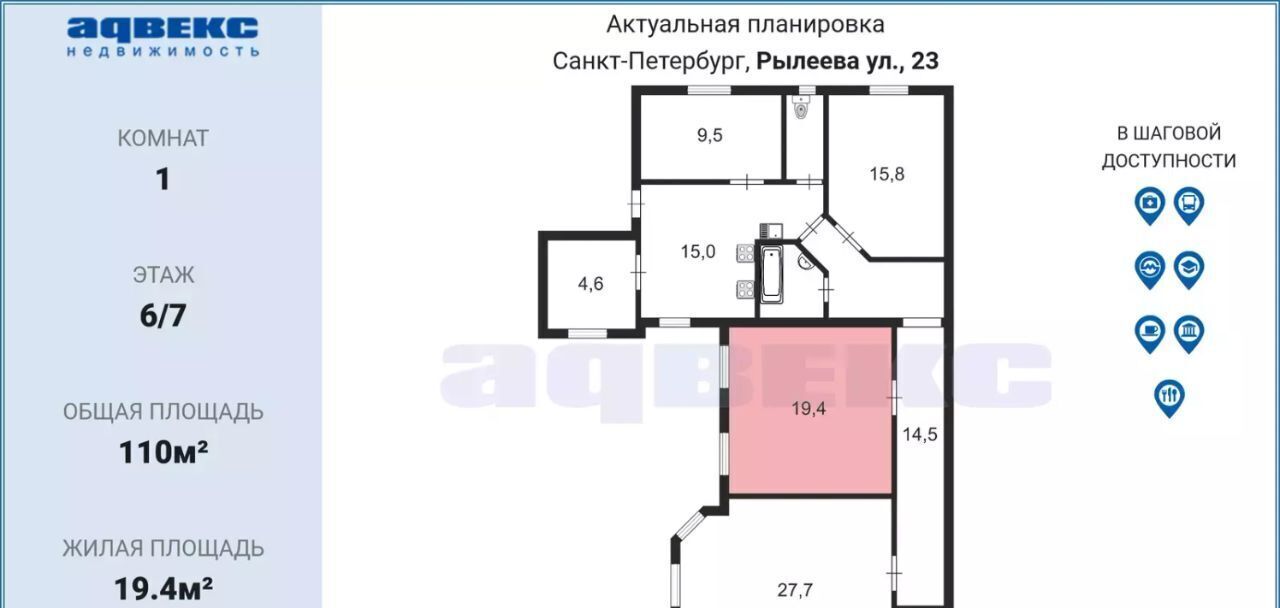 комната г Санкт-Петербург метро Чернышевская ул Рылеева 23 фото 2