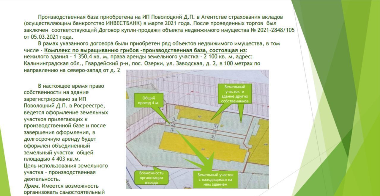 производственные, складские р-н Гвардейский п Озерки Гвардейск фото 4