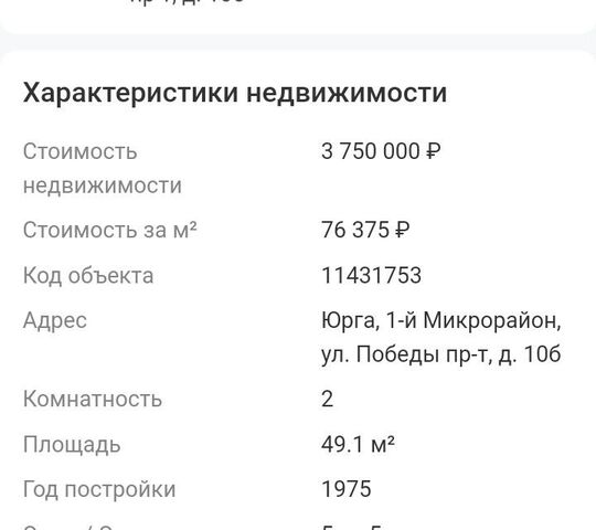 пр-кт Победы 10б Кемеровская область — Кузбасс, Юргинский городской округ фото