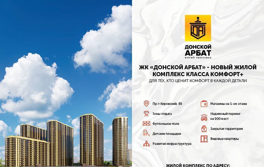 квартира г Ростов-на-Дону р-н Кировский пр-кт Кировский 89 ЖК Донской Арбат фото 2