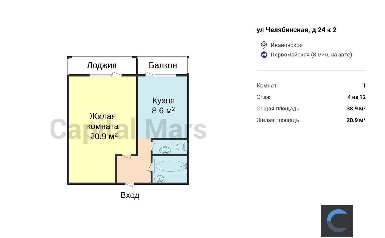 квартира г Москва метро Первомайская ул Челябинская 24к/2 фото 3