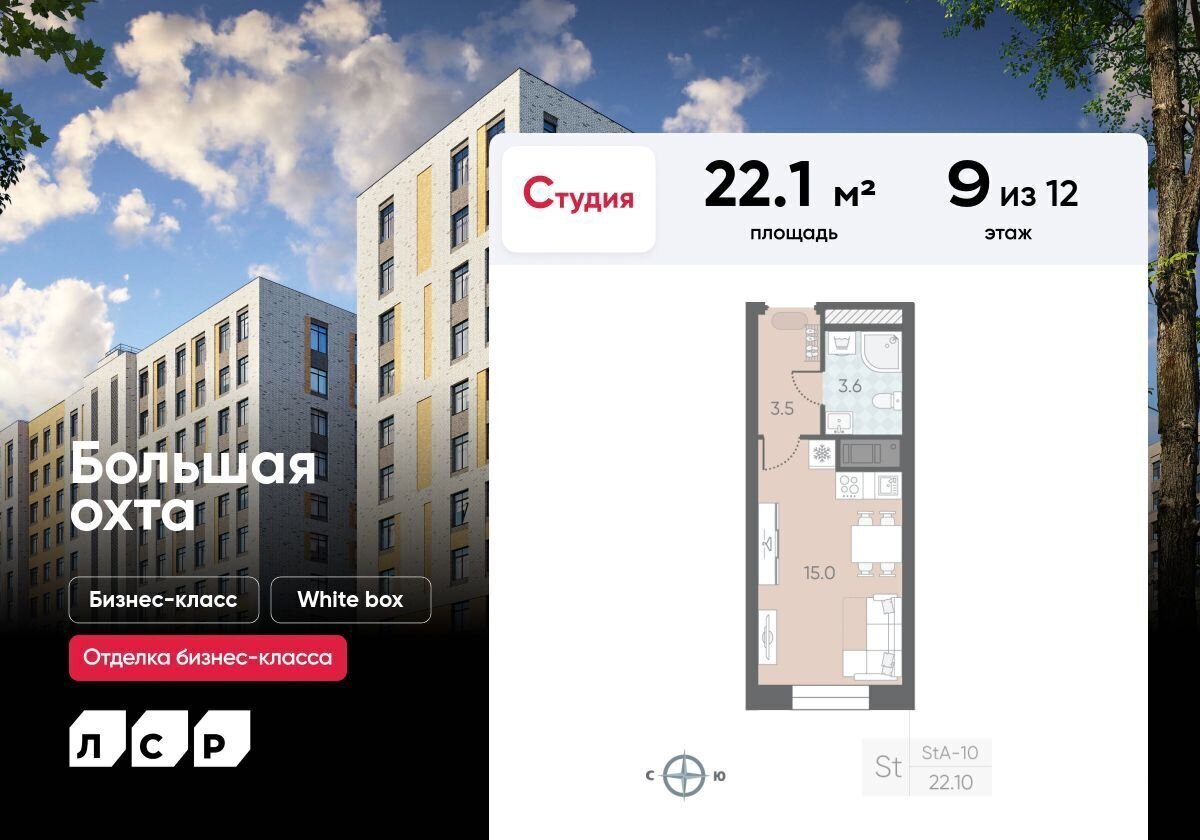 квартира г Санкт-Петербург метро Ладожская ул Партизанская 5 ЖК «ЛСР. Большая Охта» лит. Б фото 1