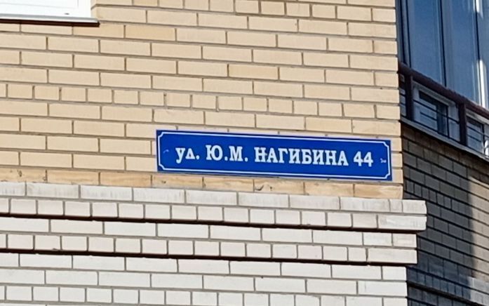 квартира г Омск р-н Центральный ул Ю.М.Нагибина 44 микрорайон «Старгород» фото 2