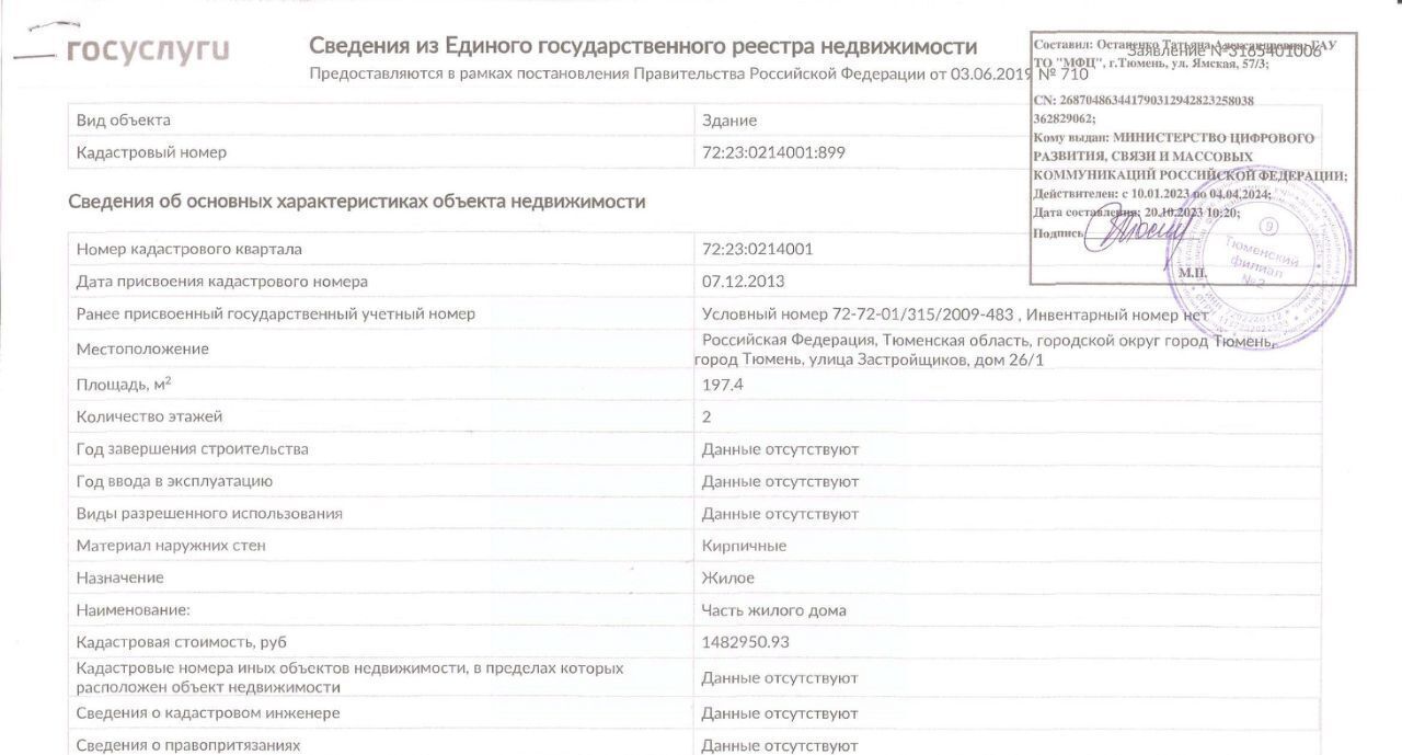 дом г Тюмень д Труфаново р-н Калининский ул. Застройщиков фото 31