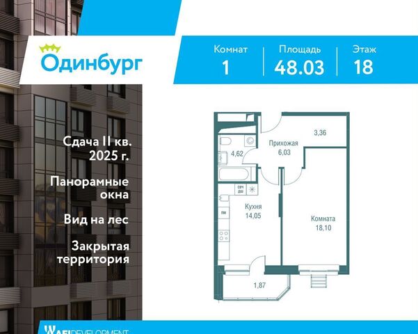 дом 4 ЖК «Одинбург» Одинцово фото