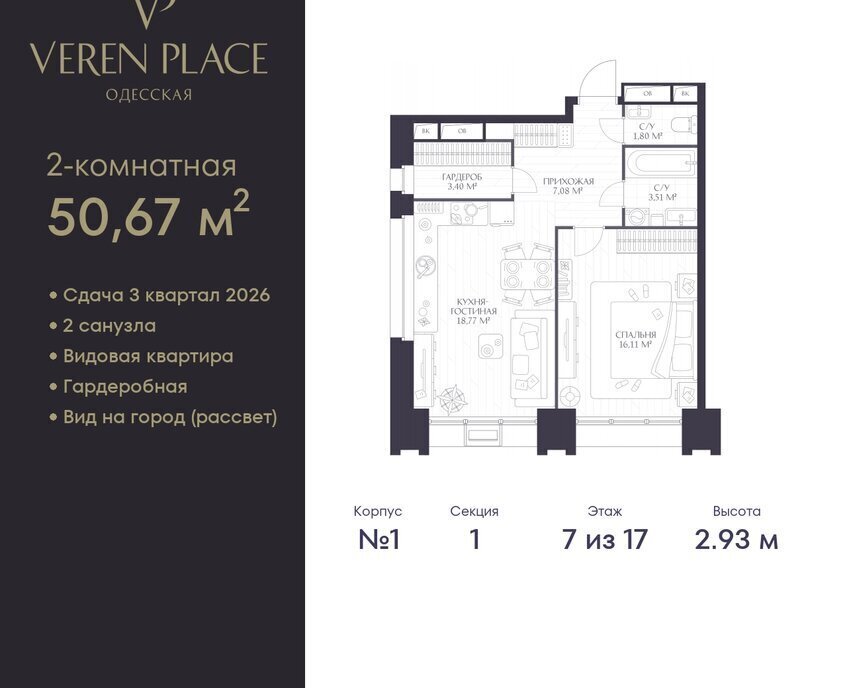 квартира г Нижний Новгород р-н Нижегородский Горьковская ЖК «VEREN PLACE ОДЕССКАЯ» жилой комплекс Верен Плейс Одесская фото 1