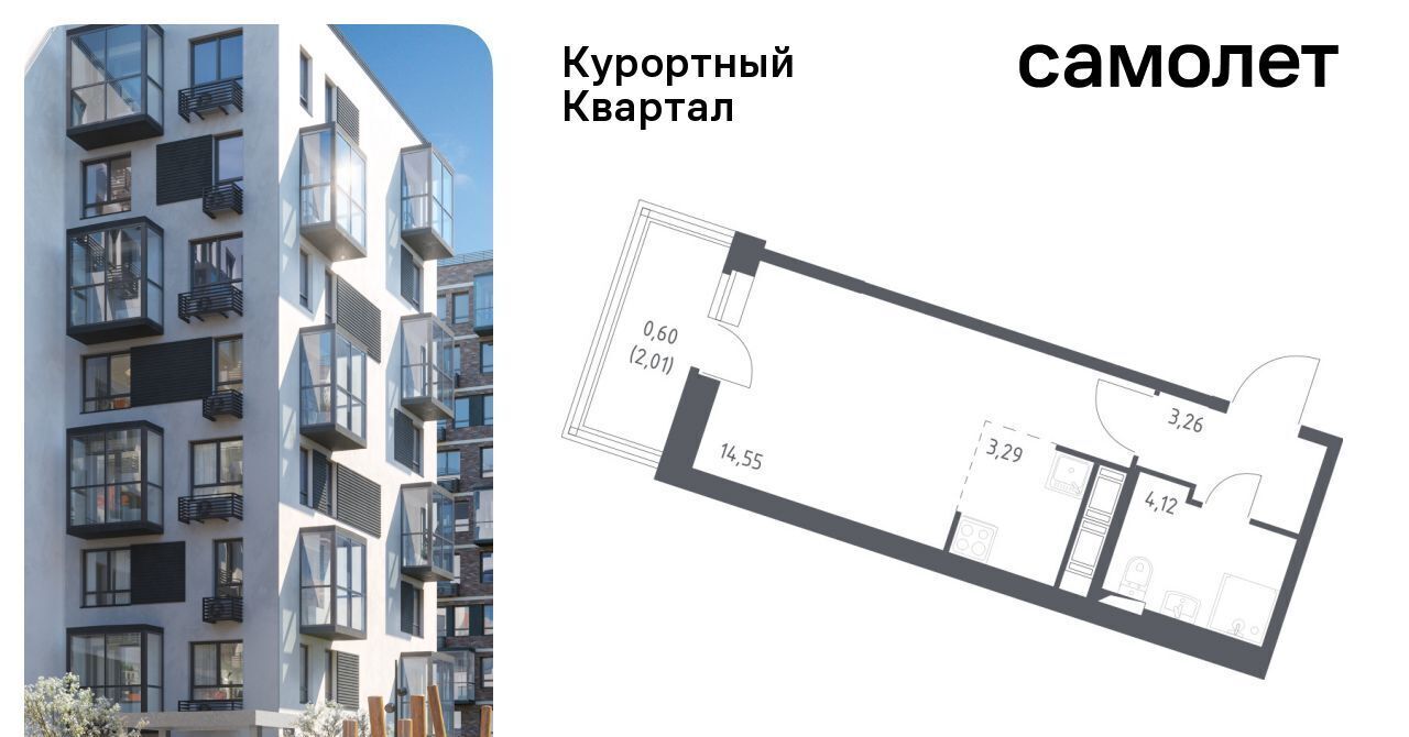 квартира г Санкт-Петербург п Песочный ЖК «Курортный Квартал» 581 метро Парнас фото 1