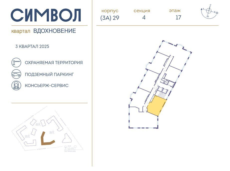 квартира г Москва метро Площадь Ильича ЮВАО район Лефортово ЖК Символ фото 2