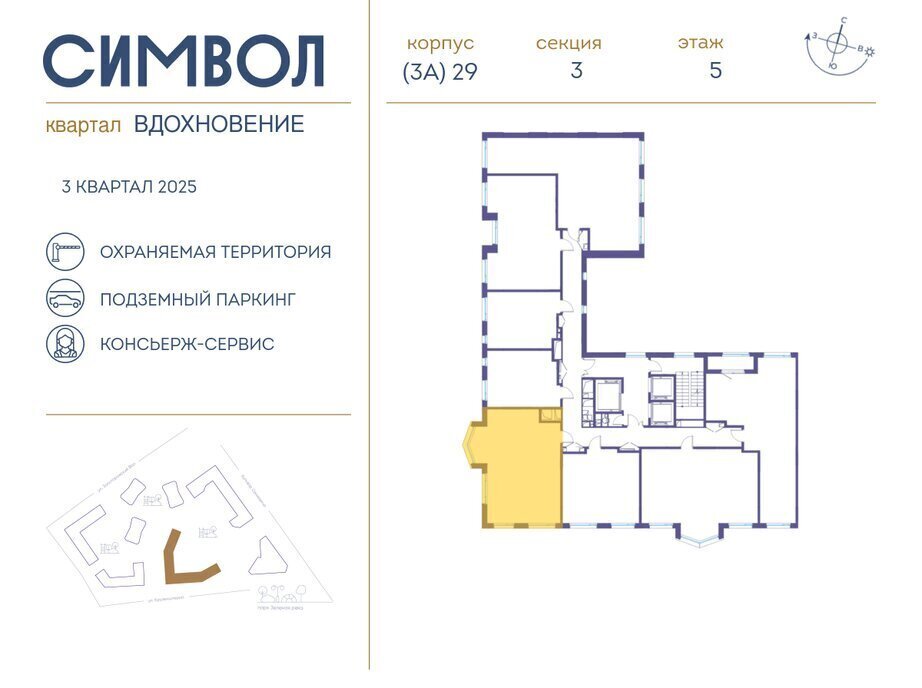 квартира г Москва метро Площадь Ильича ЮВАО район Лефортово ЖК Символ фото 2