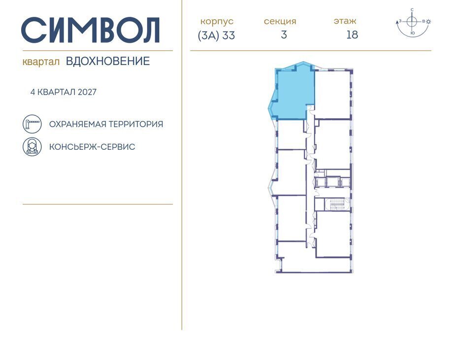 квартира г Москва метро Площадь Ильича ЮВАО район Лефортово ЖК Символ фото 2