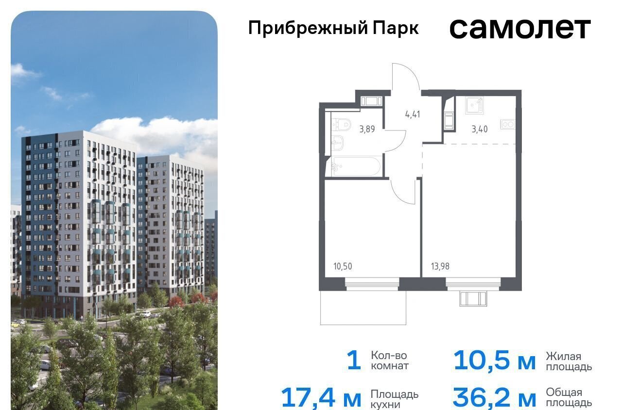 квартира городской округ Домодедово с Ям ЖК Прибрежный Парк 8/3 фото 1