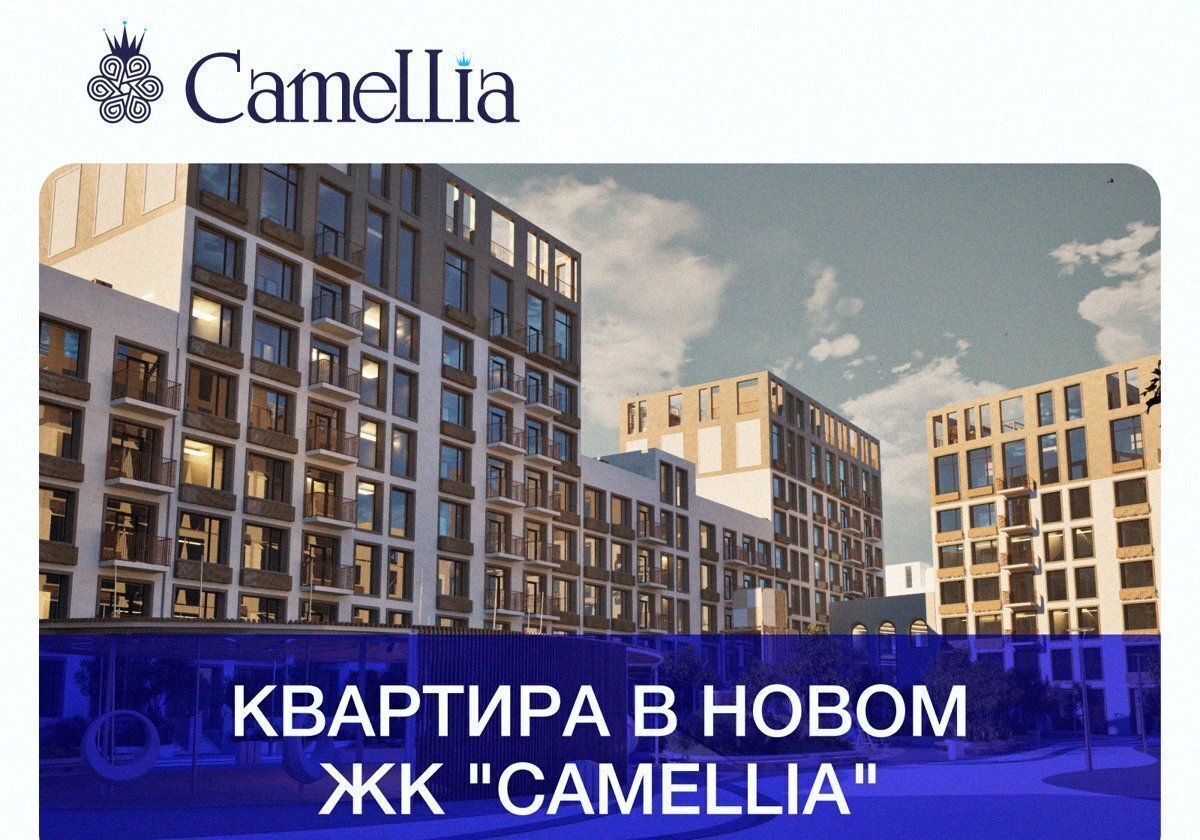 квартира г Дербент ул Сальмана 5 ЖК Camellia секц. 4 фото 1