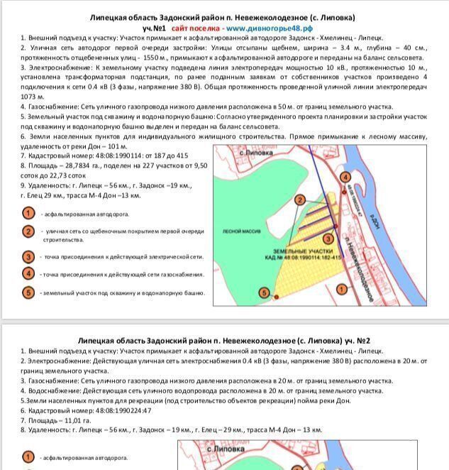 земля р-н Задонский д Невежеколодезное Хмелинецкий сельсовет фото 2