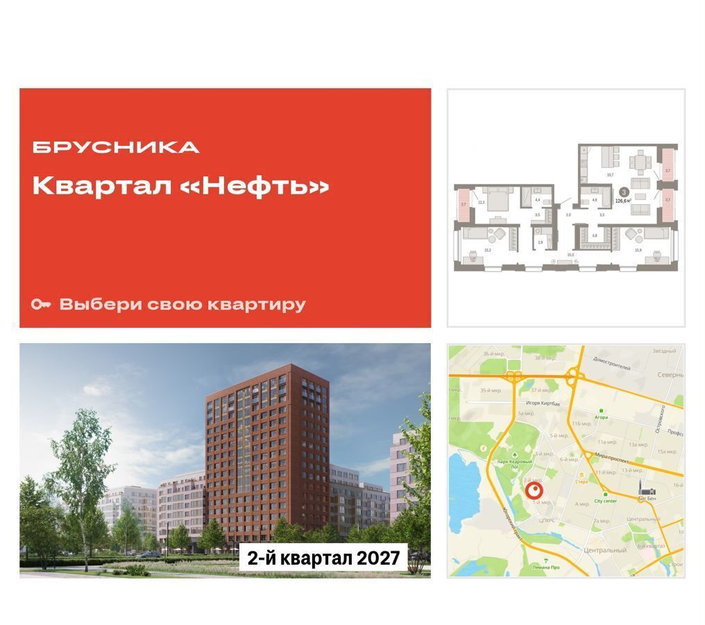 квартира г Сургут р-н Центральный проезд Марии Поливановой 1 ЖК «Нефть» фото 1