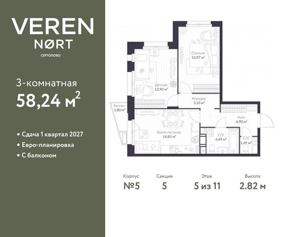 ЖК Veren Nort Сертолово Парнас, жилой комплекс Верен Норт фото