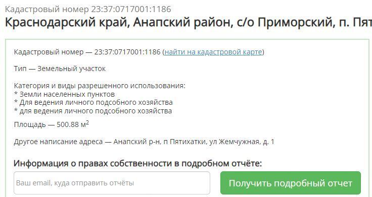 земля р-н Анапский п Пятихатки ул Жемчужная 1 Анапа муниципальный округ фото 1