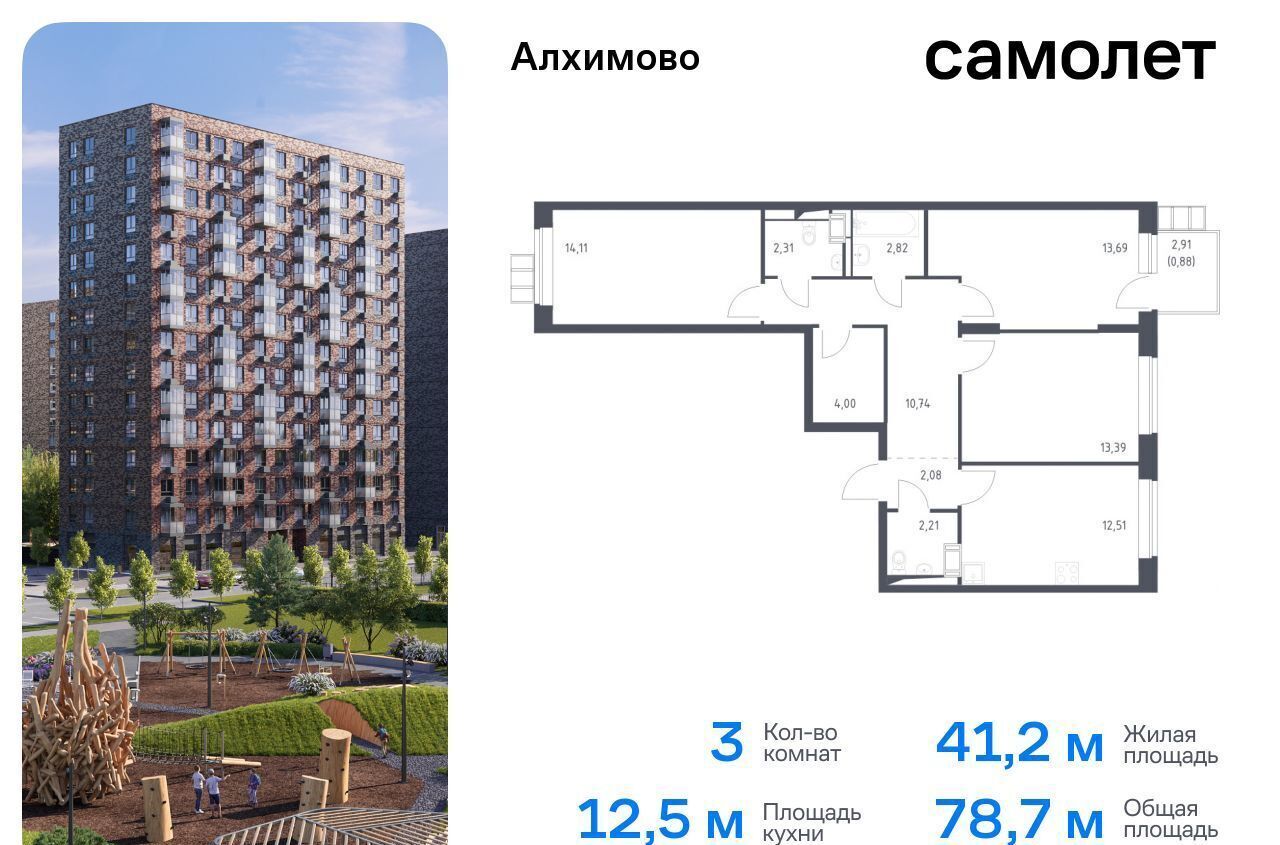 квартира г Москва метро Щербинка ЖК «Алхимово» р-н Рязановское, Новомосковский административный округ, к 13 фото 1