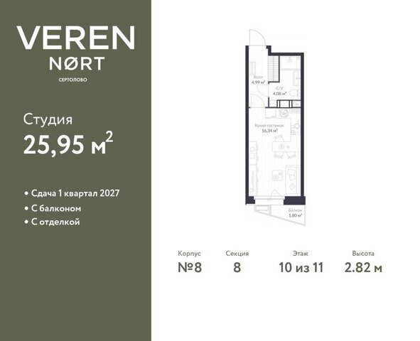 ЖК Veren Nort Сертолово Парнас, жилой комплекс Верен Норт фото