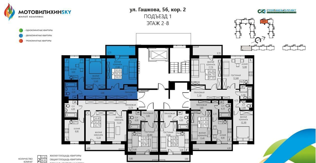 квартира г Пермь р-н Мотовилихинский ул Гашкова 56 ЖК «МотовилихинSky» поз. 18, корп. 2 фото 3