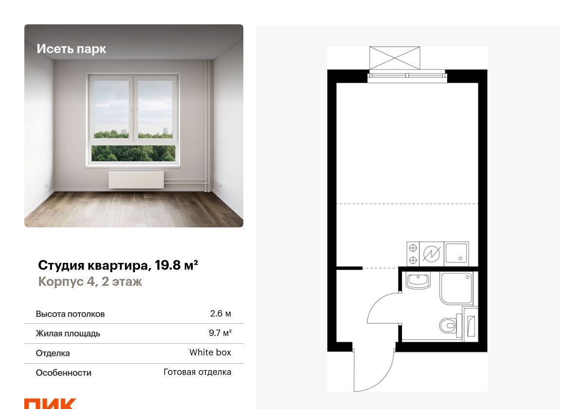 квартира г Екатеринбург р-н Октябрьский Ботаническая ЖК Исеть Парк ул. Луганская/Саввы Белых, стр. 4 фото 1