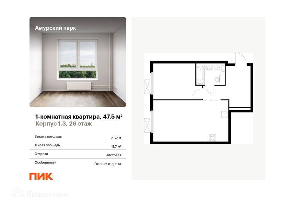 квартира г Москва Восточный административный округ, жилой комплекс Амурский Парк фото 1