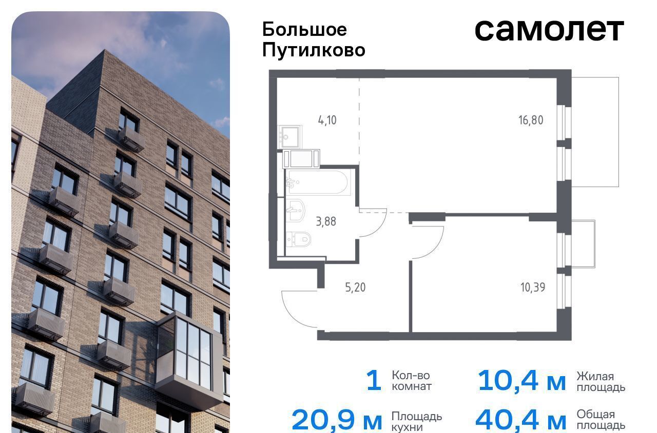 квартира городской округ Красногорск д Путилково ЖК «Большое Путилково» 27 Пятницкое шоссе фото 1