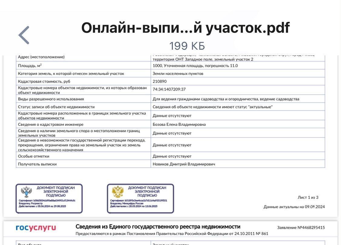 земля г Миасс р-н Западный территориальный округ р-н Западный, Миасский г. о. фото 18