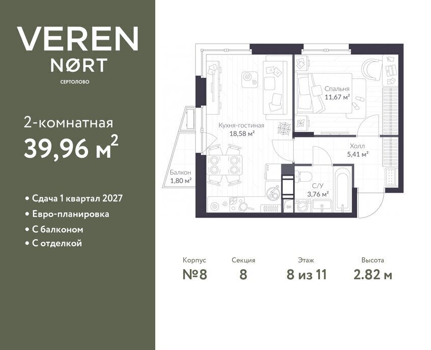 квартира р-н Всеволожский г Сертолово ЖК Veren Nort Сертолово Парнас, жилой комплекс Верен Норт фото 1