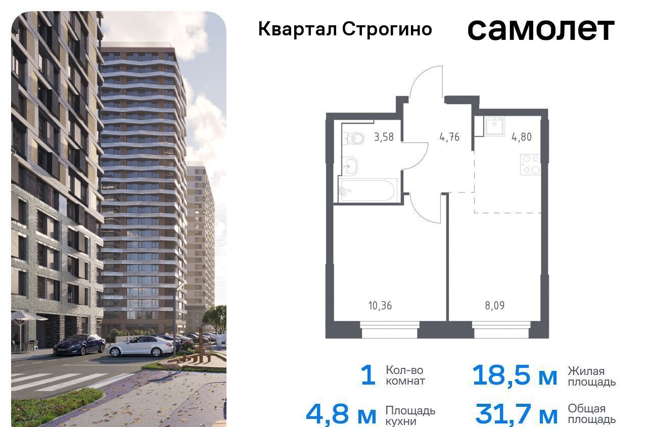 квартира г Москва метро Строгино ЖК «Квартал Строгино» к 1, Московская область, Красногорск фото 1