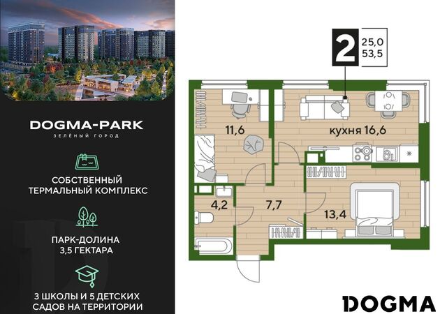 р-н Прикубанский ул Красных Партизан 2 Мкр. «DOGMA PARK» фото