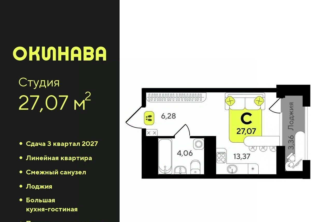 квартира г Тюмень р-н Центральный ЖК «‎Окинава» Центральный административный округ фото 1