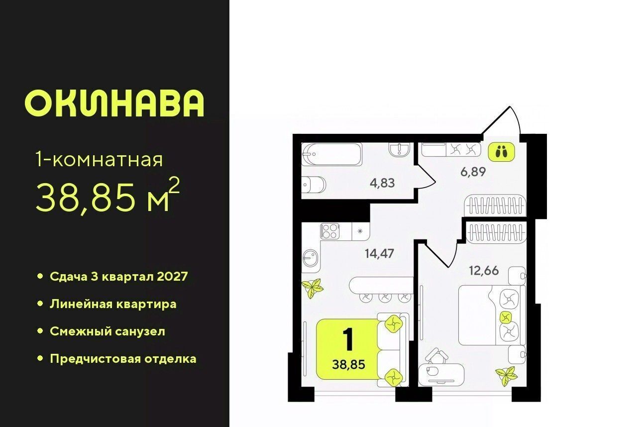 квартира г Тюмень р-н Центральный ЖК «‎Окинава» Центральный административный округ фото 1