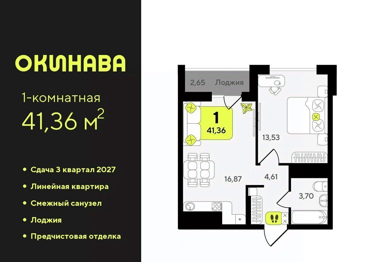 квартира г Тюмень р-н Центральный ЖК «‎Окинава» Центральный административный округ фото 1