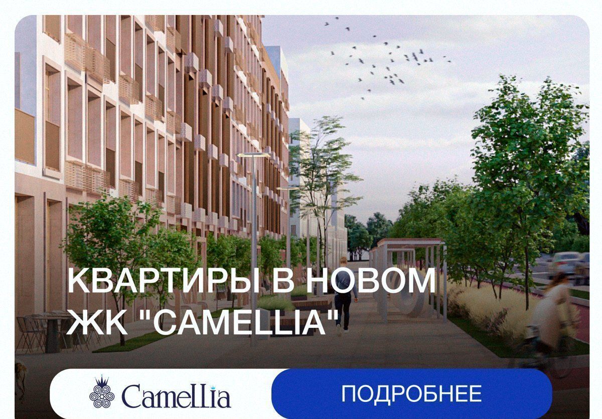 квартира г Дербент ул Сальмана 5 ЖК Camellia секц. 4 фото 1