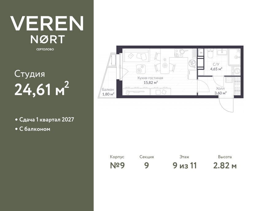 квартира р-н Всеволожский г Сертолово ЖК Veren Nort Сертолово Парнас, жилой комплекс Верен Норт фото 1