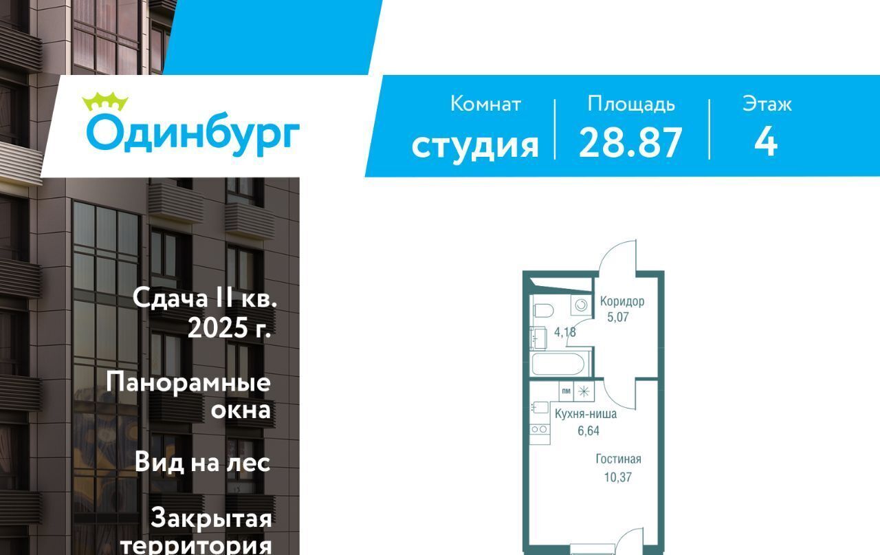 квартира г Одинцово ЖК «Одинбург» Одинцово фото 1