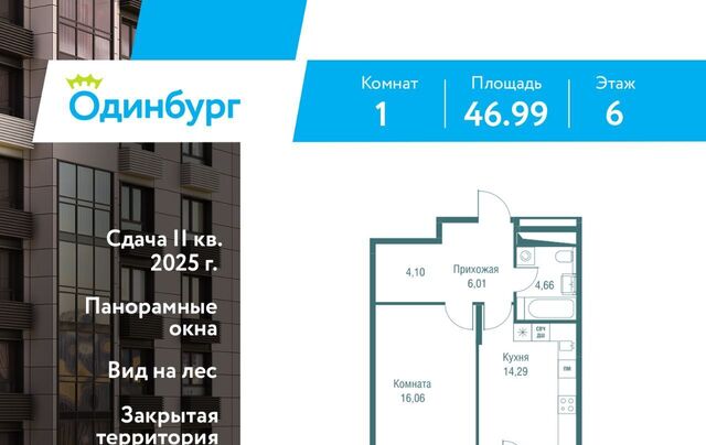 ЖК «Одинбург» Одинцово фото