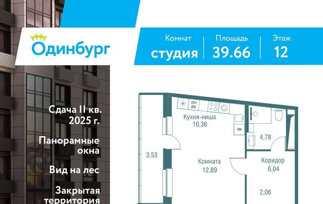 ЖК «Одинбург» Одинцово фото