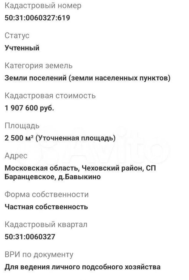 земля городской округ Чехов д Бавыкино 9779 км, 57, Чехов, Симферопольское шоссе фото 2