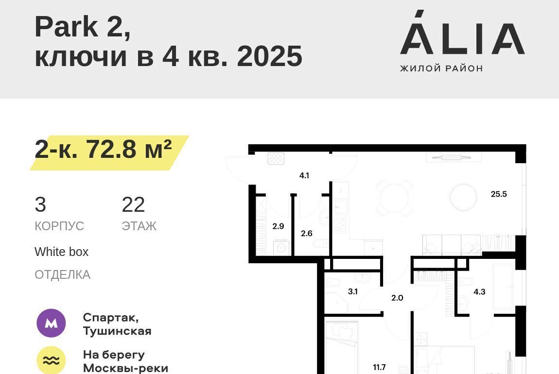 квартира г Москва метро Спартак ЖК Алиа фото 1